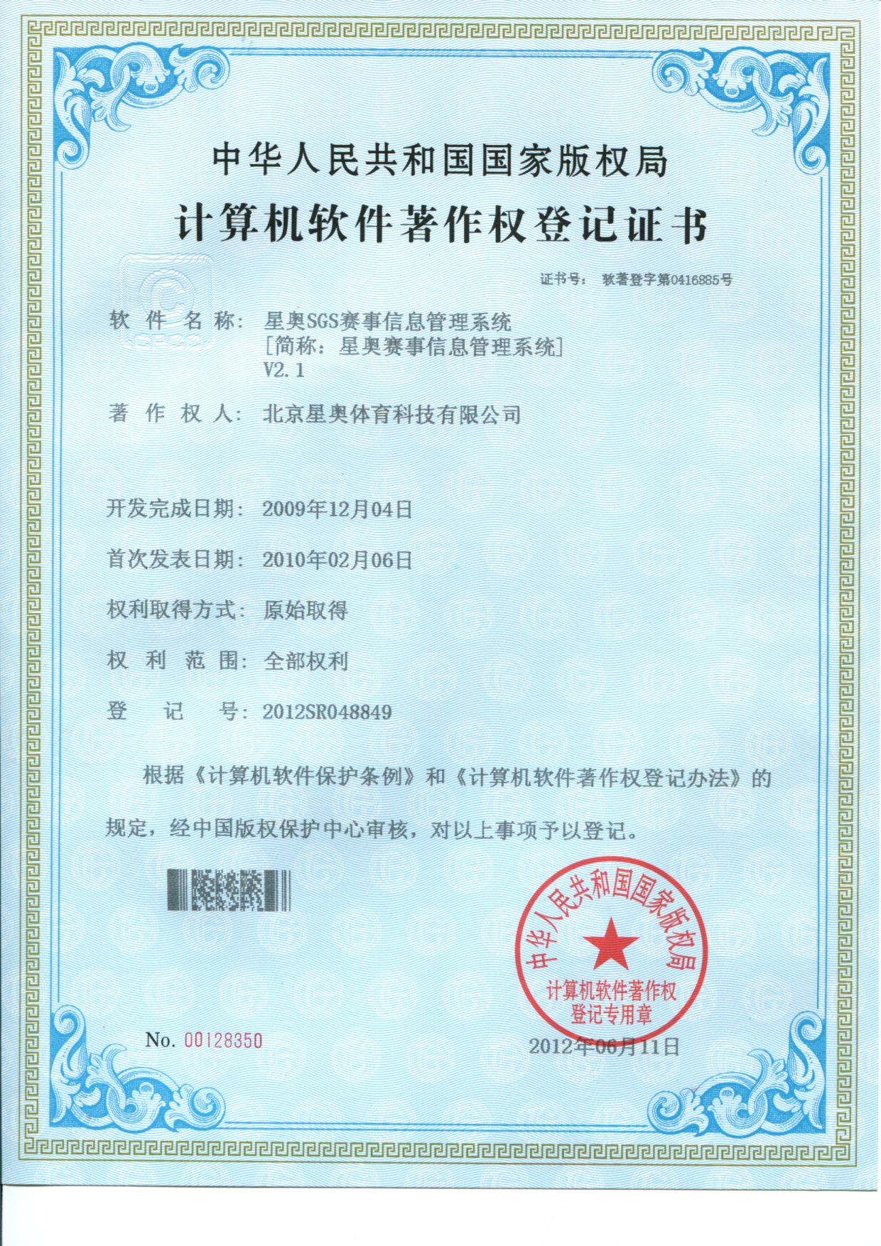 賽事信息管理系統(tǒng)