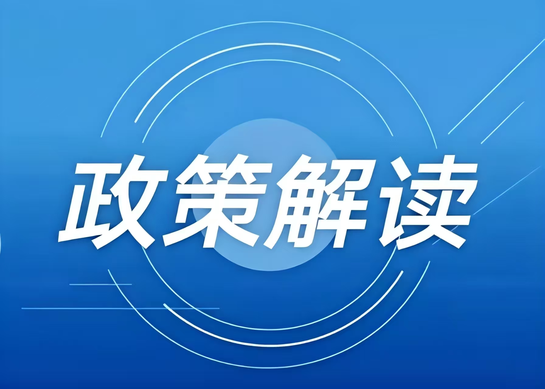 亮點滿滿！國內(nèi)各地最新發(fā)布冰雪相關(guān)政策  