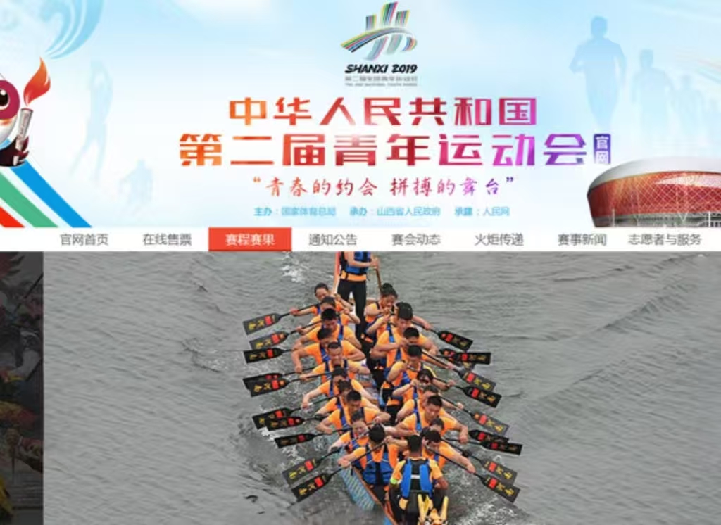 第二屆全國青年運(yùn)動會